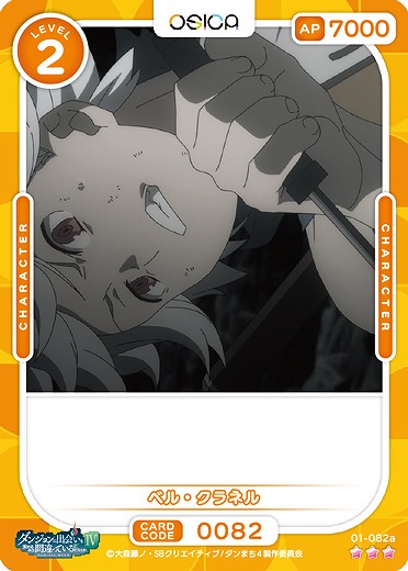 ベル・クラネル(再録) 【01-082a再録R】